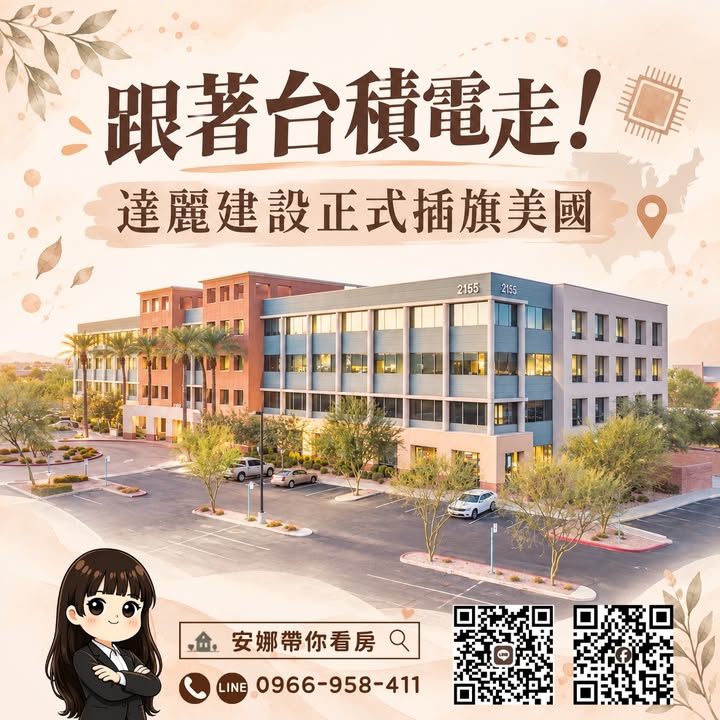 🚨 「5.9億買商辦，為什麼跟著台積電走？」