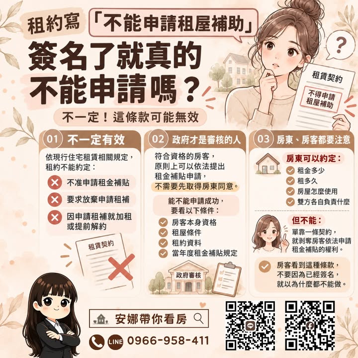 💥 「租約寫『不能申請租屋補助』，簽名了就真的不能申請嗎？」