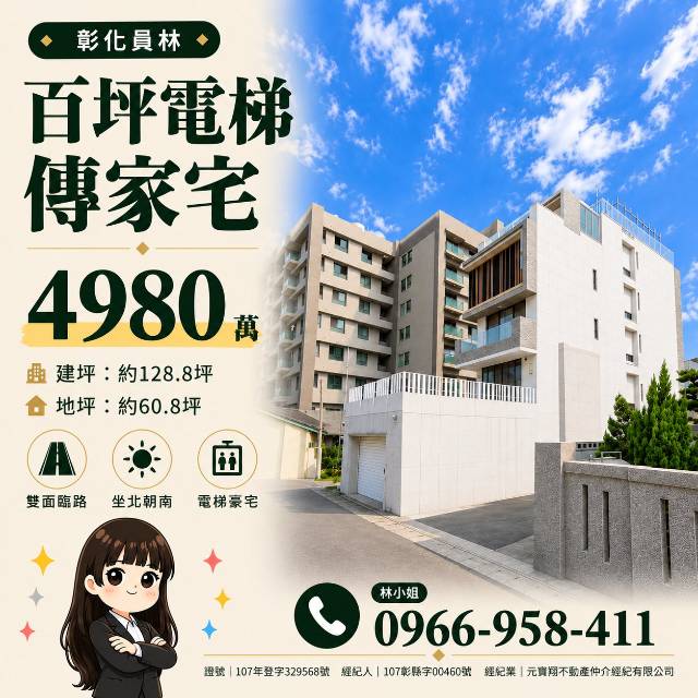 員林電梯豪宅
