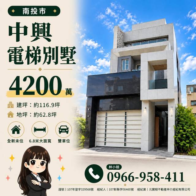 中興電梯別墅