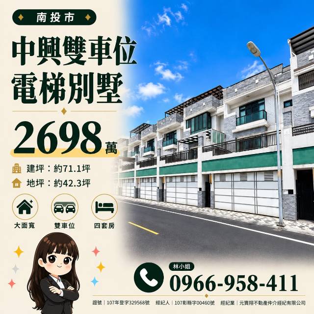 中興雙車位別墅