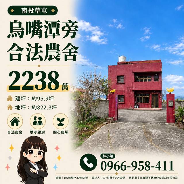 東草屯合法農舍