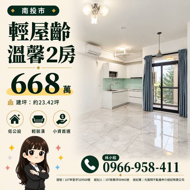 輕裝潢2房