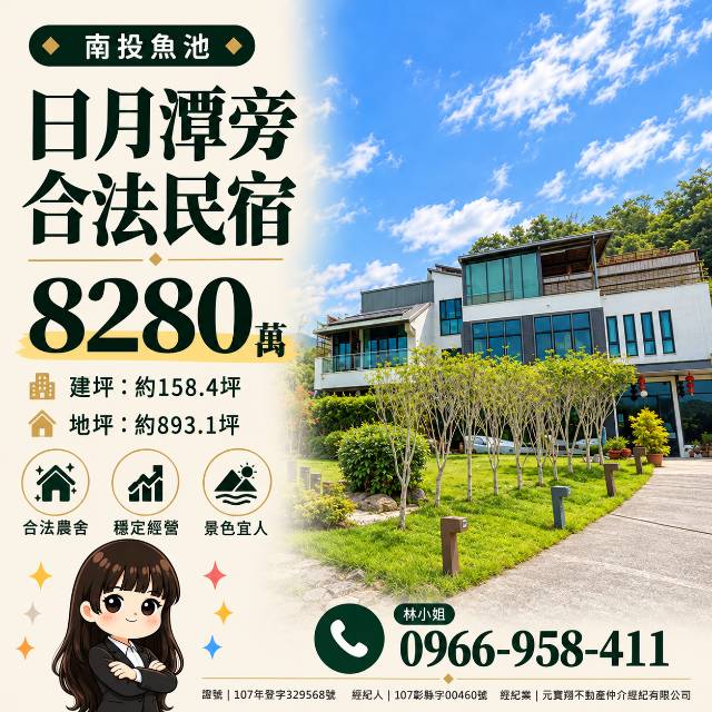 日月潭湖景農舍